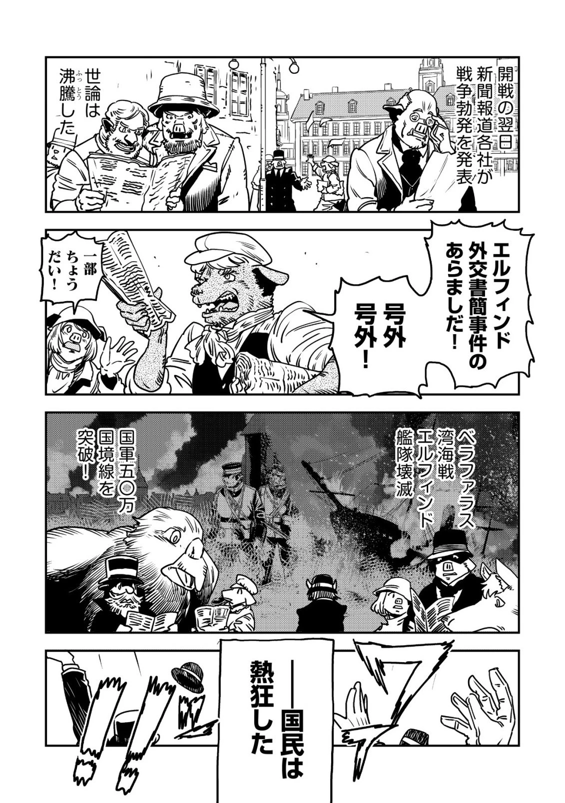 オルクセン王国史 ～野蛮なオークの国は、如何にして平和なエルフの国を焼き払うに至ったか～ 第20話 - 20