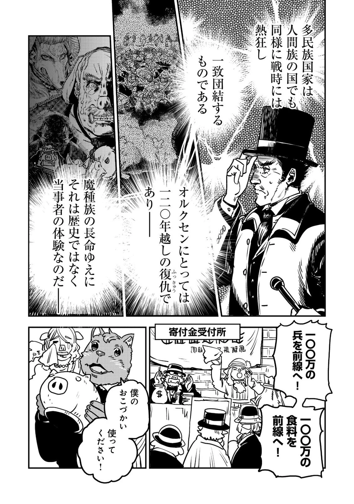オルクセン王国史 ～野蛮なオークの国は、如何にして平和なエルフの国を焼き払うに至ったか～ 第20話 - 25
