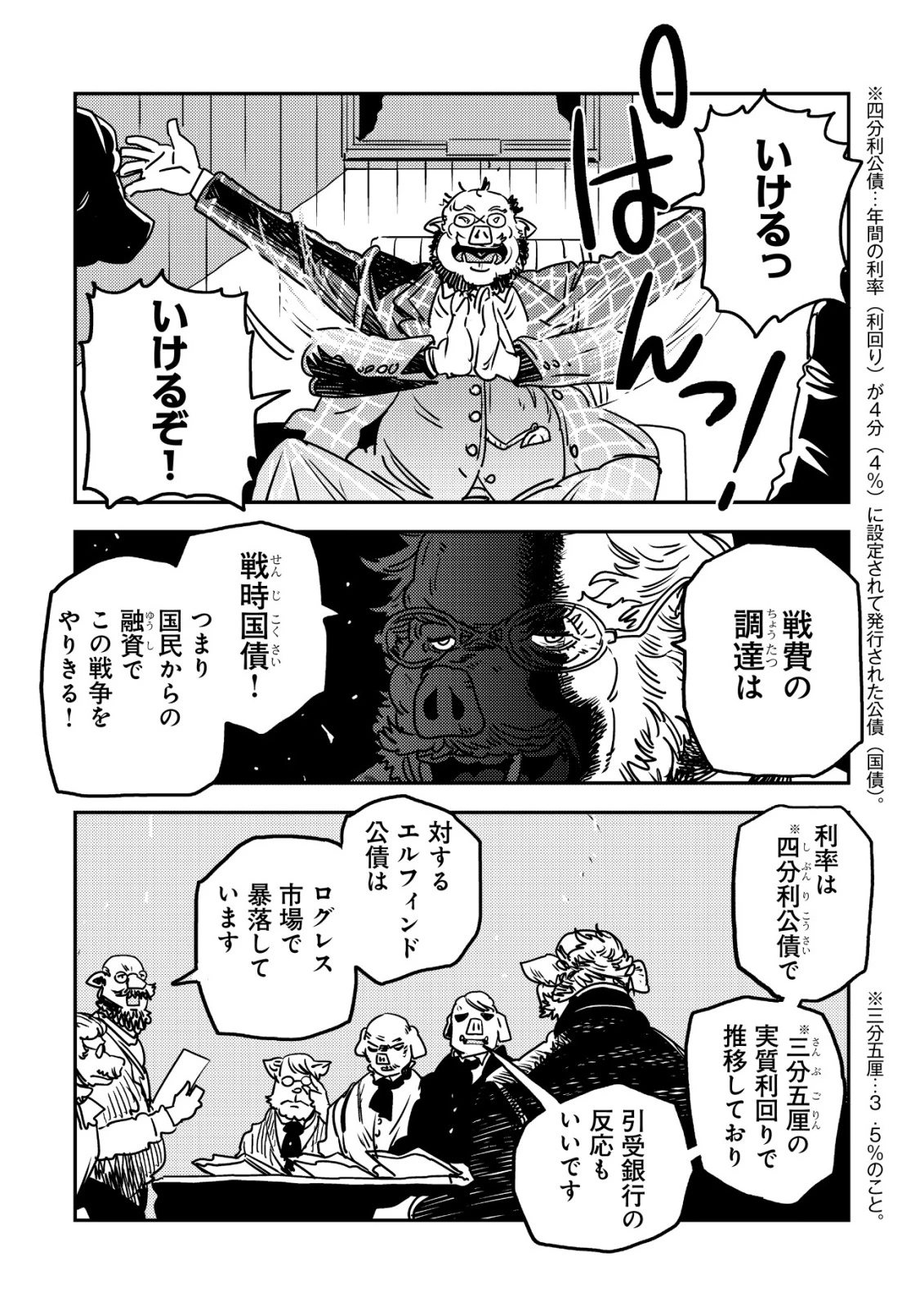 オルクセン王国史 ～野蛮なオークの国は、如何にして平和なエルフの国を焼き払うに至ったか～ 第20話 - 26