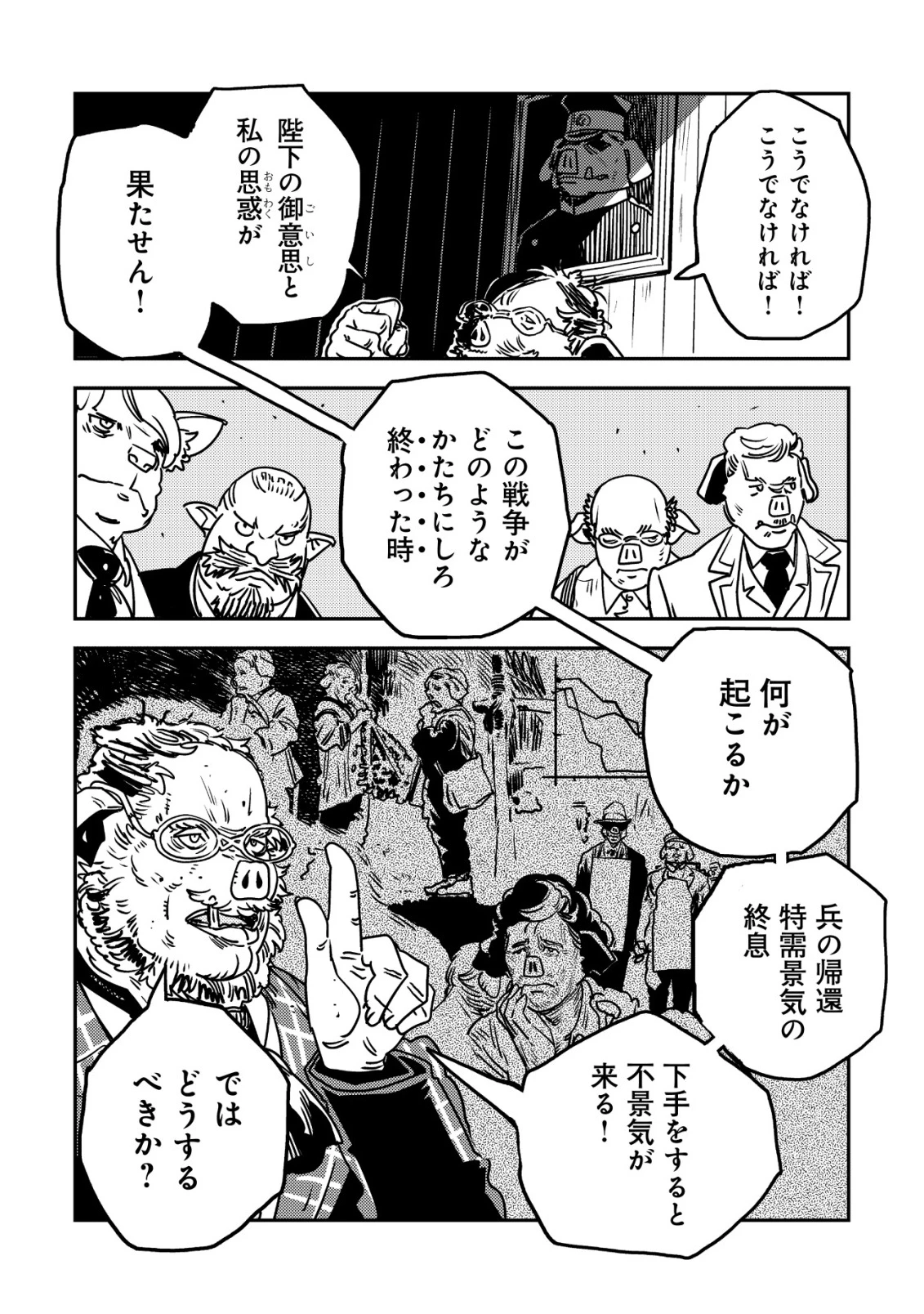 オルクセン王国史 ～野蛮なオークの国は、如何にして平和なエルフの国を焼き払うに至ったか～ 第20話 - 27