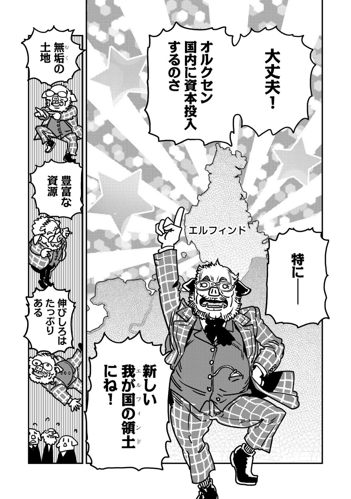 オルクセン王国史 ～野蛮なオークの国は、如何にして平和なエルフの国を焼き払うに至ったか～ 第20話 - 28