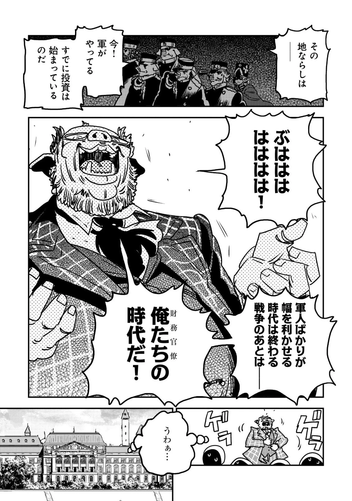 オルクセン王国史 ～野蛮なオークの国は、如何にして平和なエルフの国を焼き払うに至ったか～ 第20話 - 29