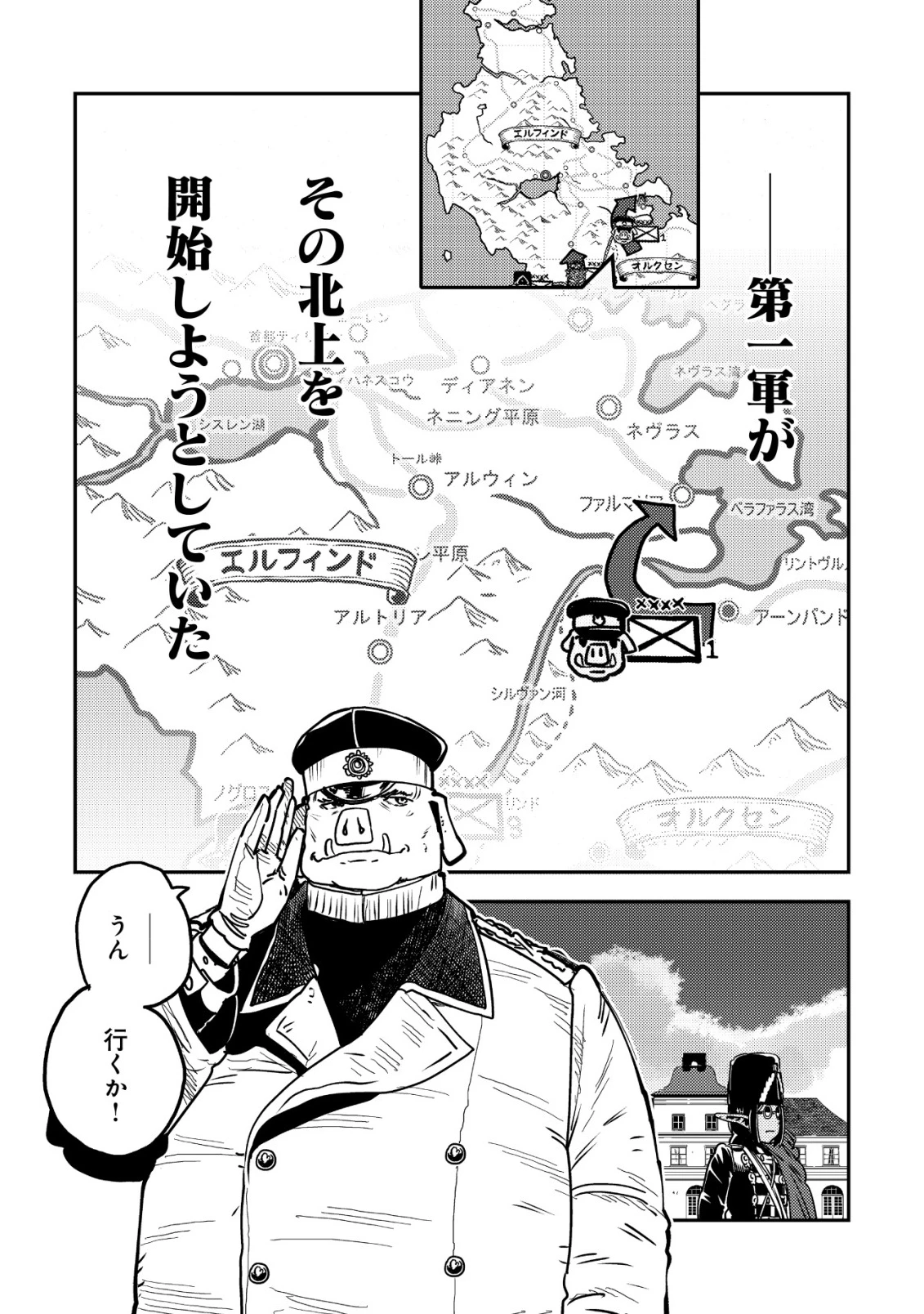 オルクセン王国史 ～野蛮なオークの国は、如何にして平和なエルフの国を焼き払うに至ったか～ 第20話 - 30