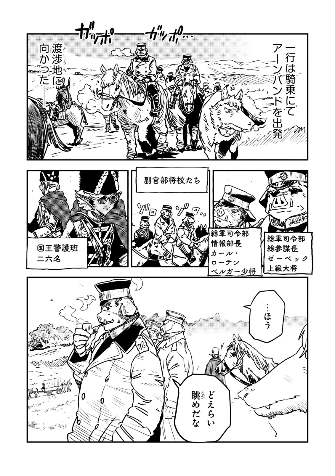 オルクセン王国史 ～野蛮なオークの国は、如何にして平和なエルフの国を焼き払うに至ったか～ 第20話 - 31