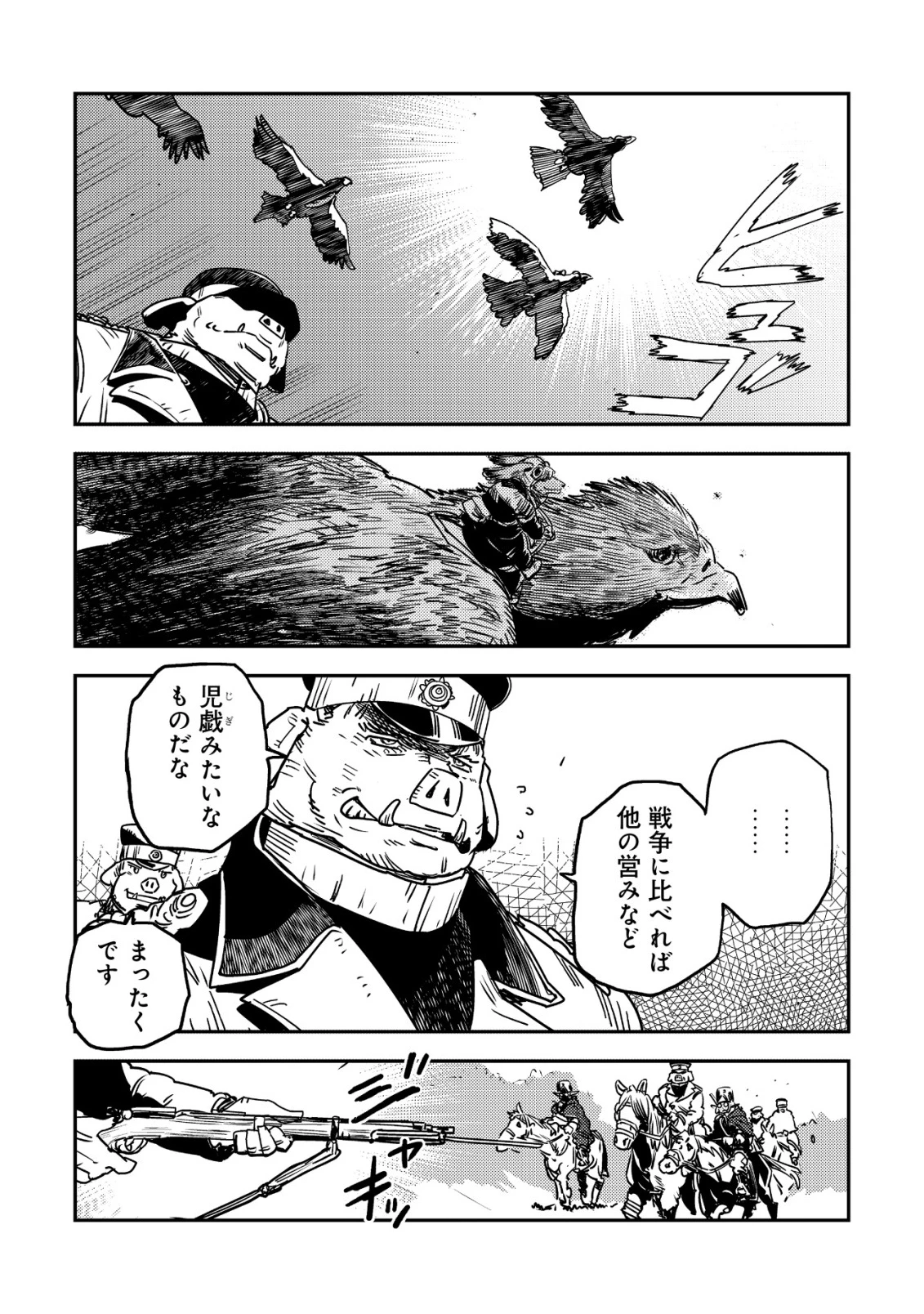 オルクセン王国史 ～野蛮なオークの国は、如何にして平和なエルフの国を焼き払うに至ったか～ 第20話 - 33