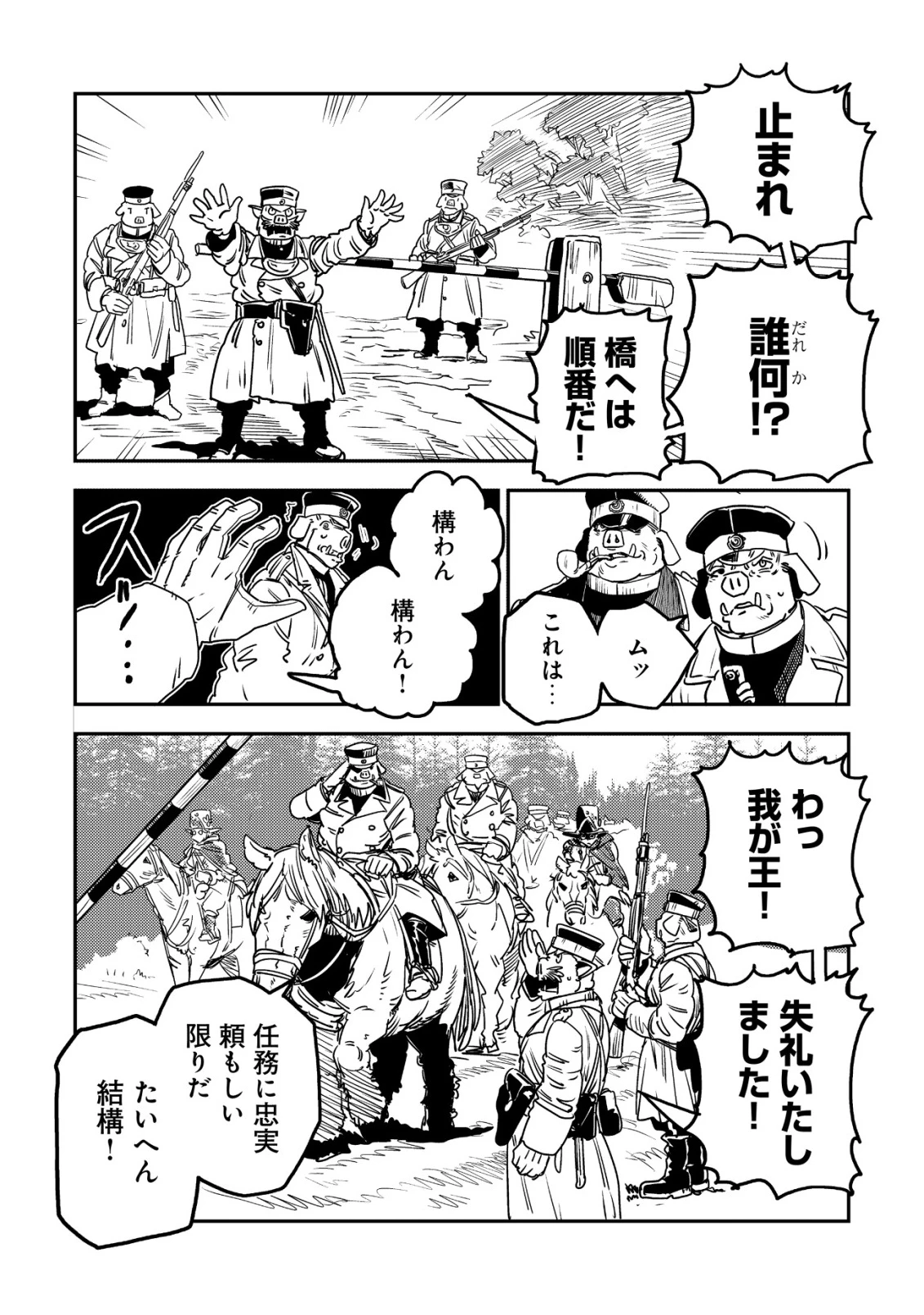 オルクセン王国史 ～野蛮なオークの国は、如何にして平和なエルフの国を焼き払うに至ったか～ 第20話 - 34