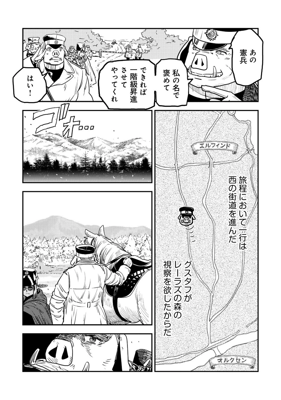 オルクセン王国史 ～野蛮なオークの国は、如何にして平和なエルフの国を焼き払うに至ったか～ 第20話 - 35