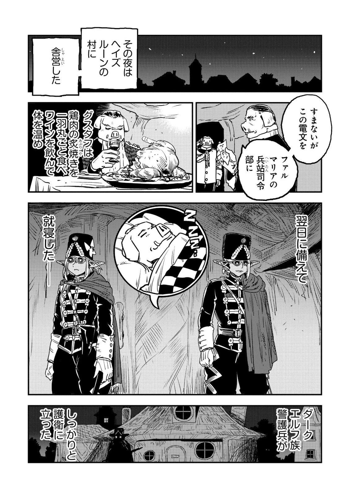 オルクセン王国史 ～野蛮なオークの国は、如何にして平和なエルフの国を焼き払うに至ったか～ 第20話 - 38