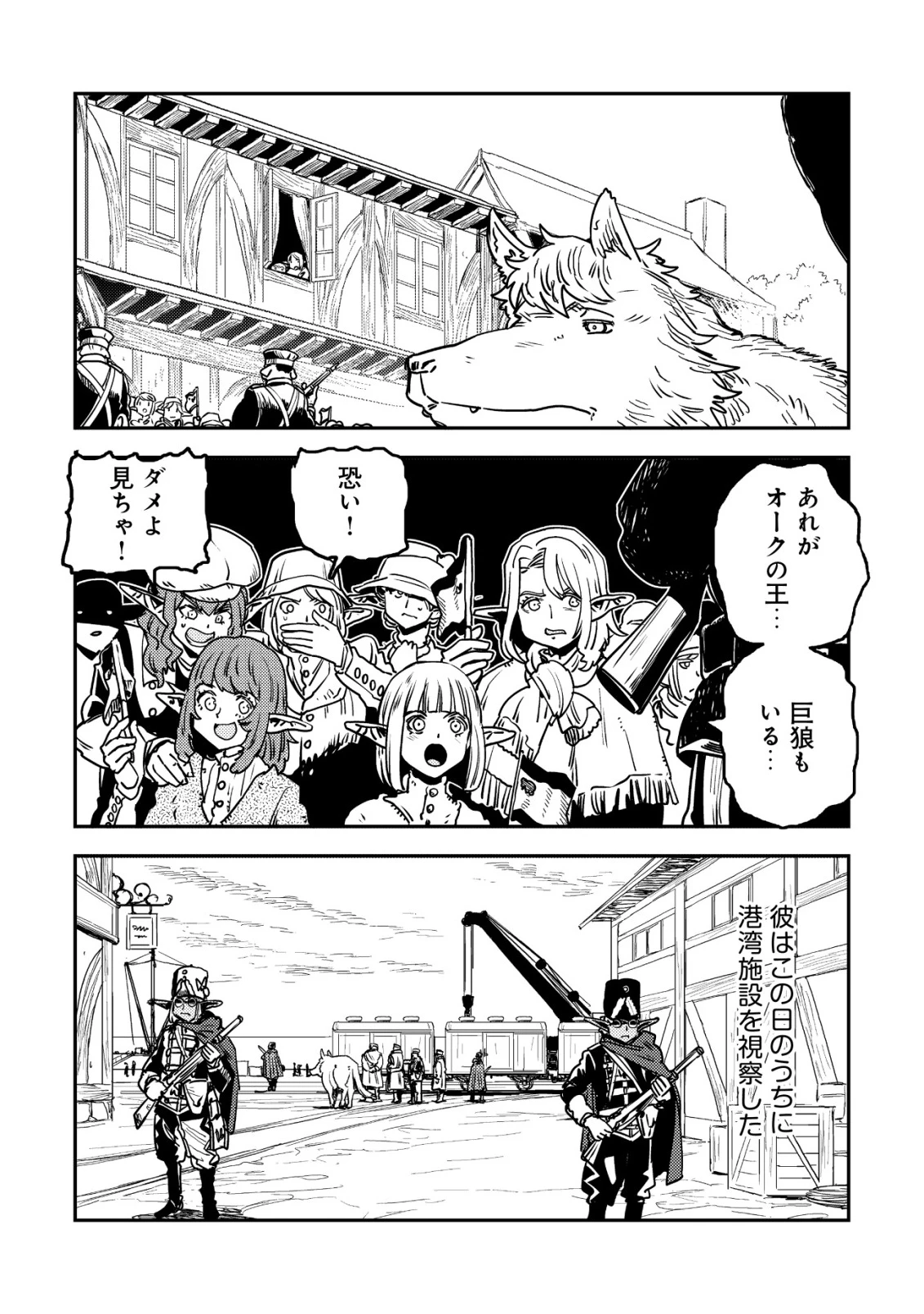 オルクセン王国史 ～野蛮なオークの国は、如何にして平和なエルフの国を焼き払うに至ったか～ 第20話 - 41