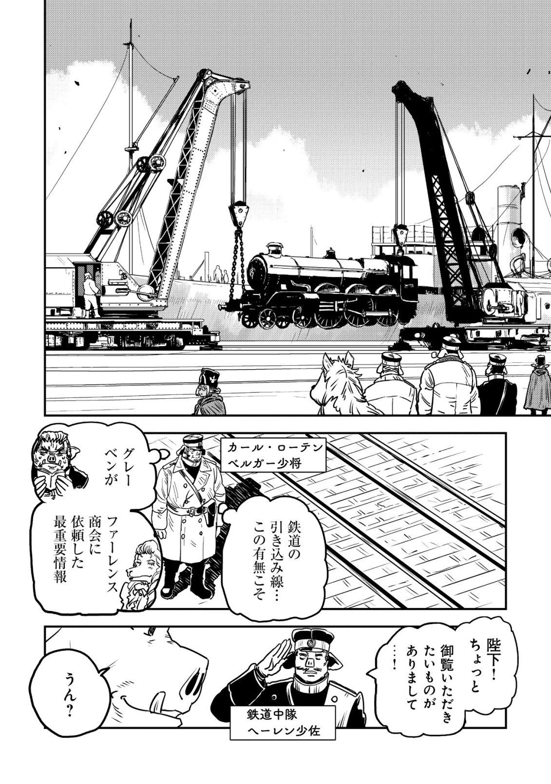 オルクセン王国史 ～野蛮なオークの国は、如何にして平和なエルフの国を焼き払うに至ったか～ 第20話 - 42