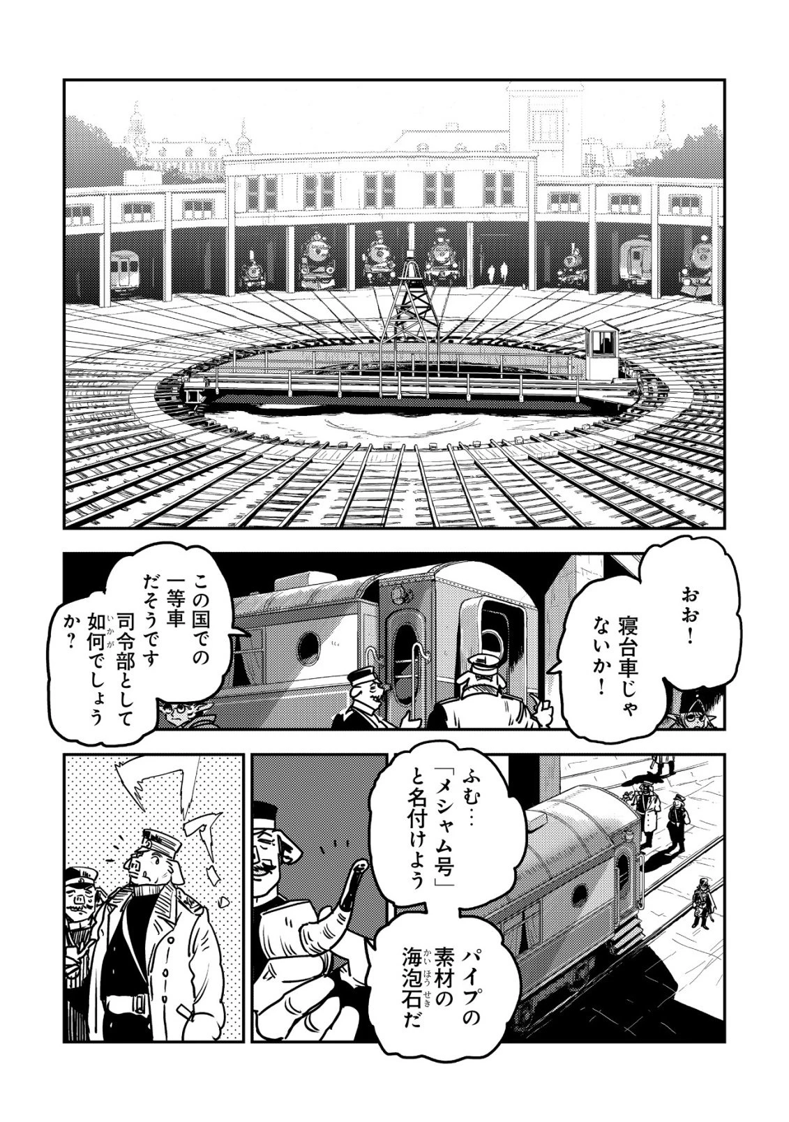オルクセン王国史 ～野蛮なオークの国は、如何にして平和なエルフの国を焼き払うに至ったか～ 第20話 - 43