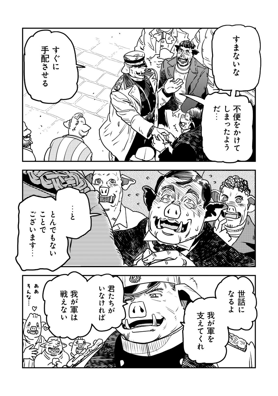 オルクセン王国史 ～野蛮なオークの国は、如何にして平和なエルフの国を焼き払うに至ったか～ 第20話 - 47