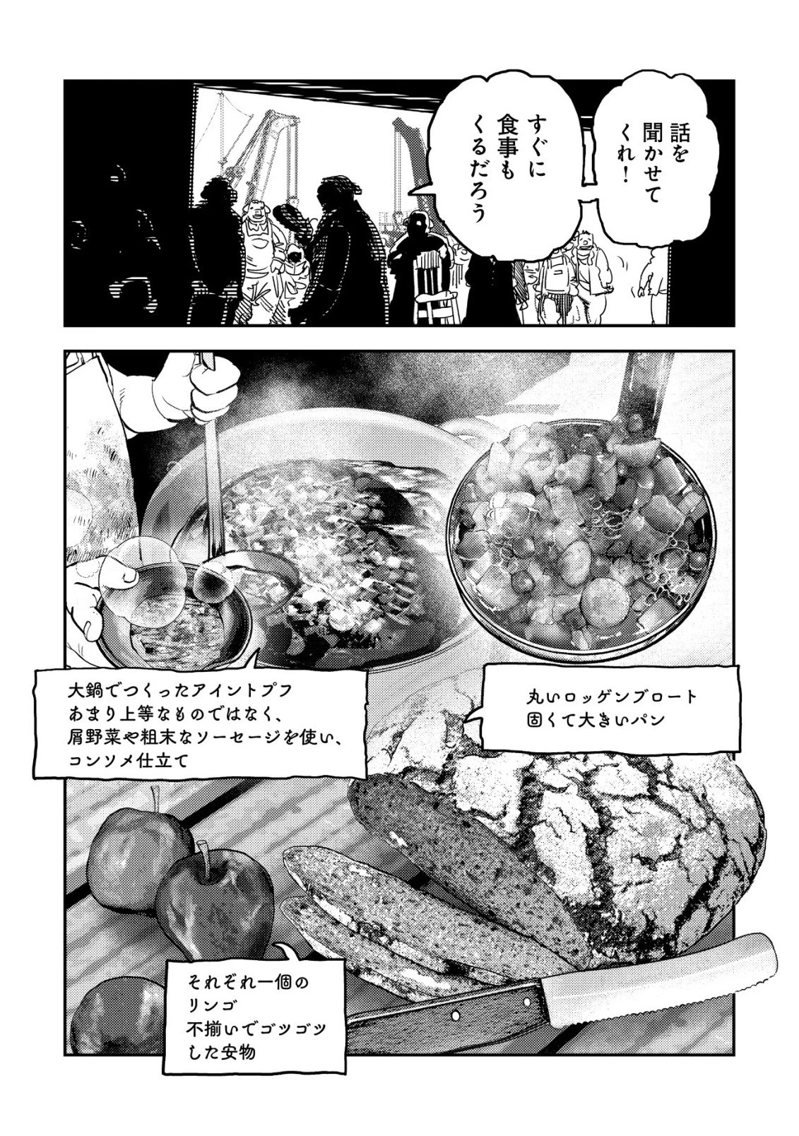 オルクセン王国史 ～野蛮なオークの国は、如何にして平和なエルフの国を焼き払うに至ったか～ 第20話 - 48