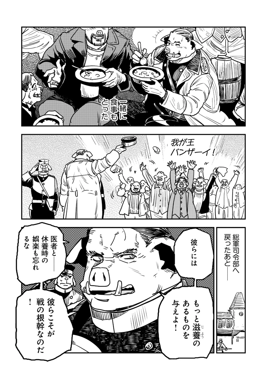 オルクセン王国史 ～野蛮なオークの国は、如何にして平和なエルフの国を焼き払うに至ったか～ 第20話 - 49