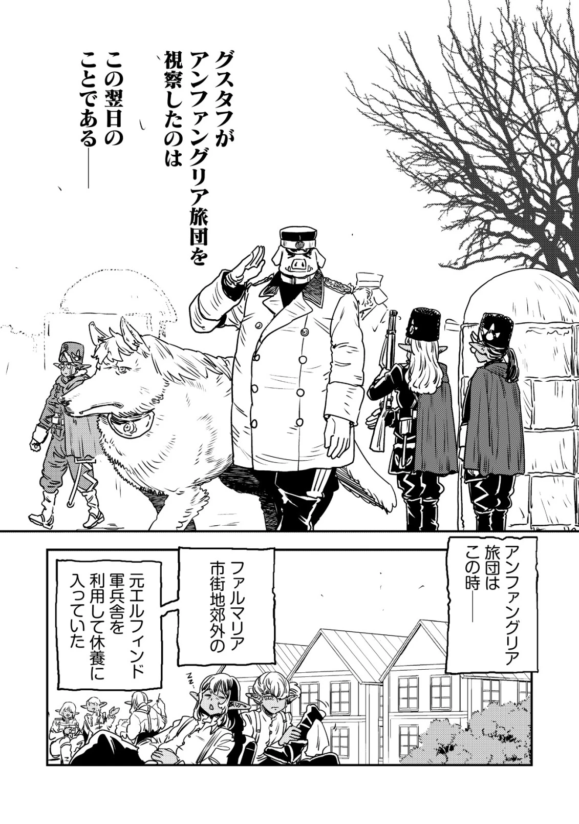 オルクセン王国史 ～野蛮なオークの国は、如何にして平和なエルフの国を焼き払うに至ったか～ 第20話 - 50