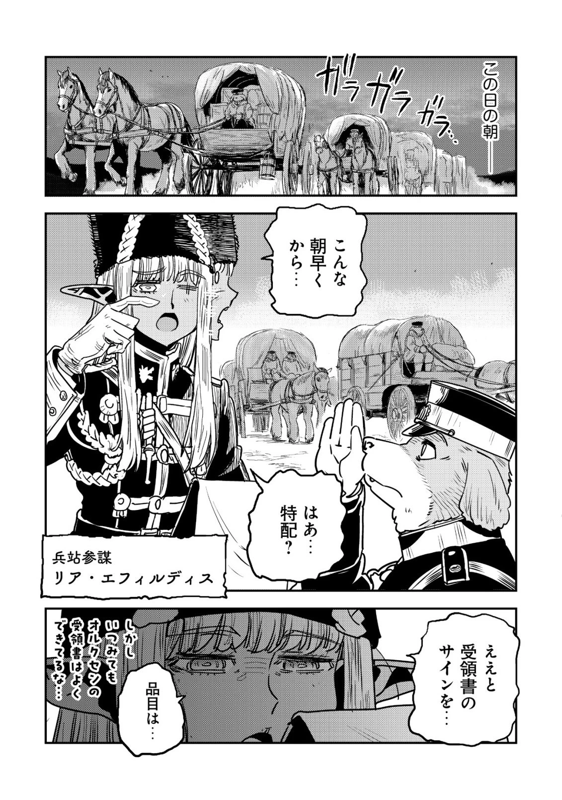 オルクセン王国史 ～野蛮なオークの国は、如何にして平和なエルフの国を焼き払うに至ったか～ 第20話 - 51