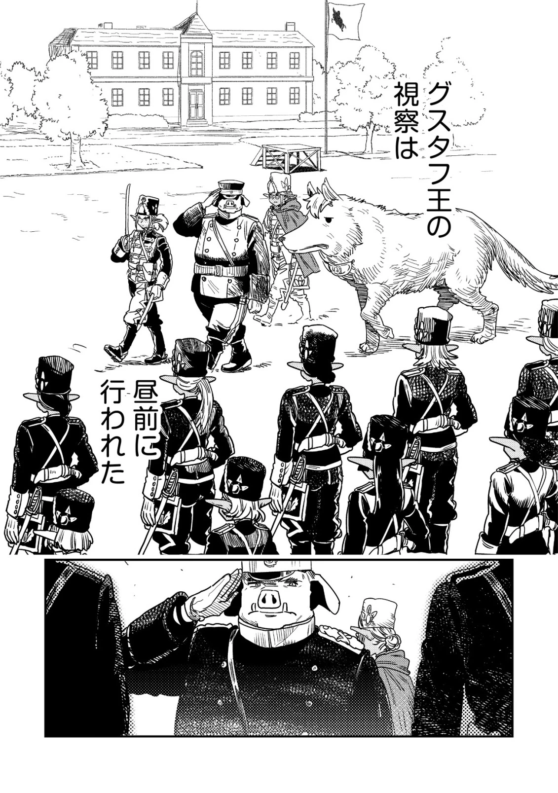 オルクセン王国史 ～野蛮なオークの国は、如何にして平和なエルフの国を焼き払うに至ったか～ 第20話 - 53