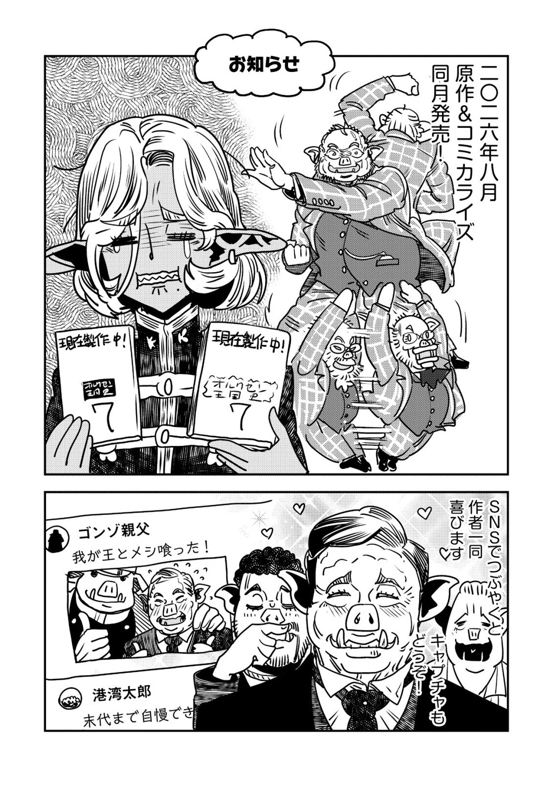 オルクセン王国史 ～野蛮なオークの国は、如何にして平和なエルフの国を焼き払うに至ったか～ 第20話 - 57