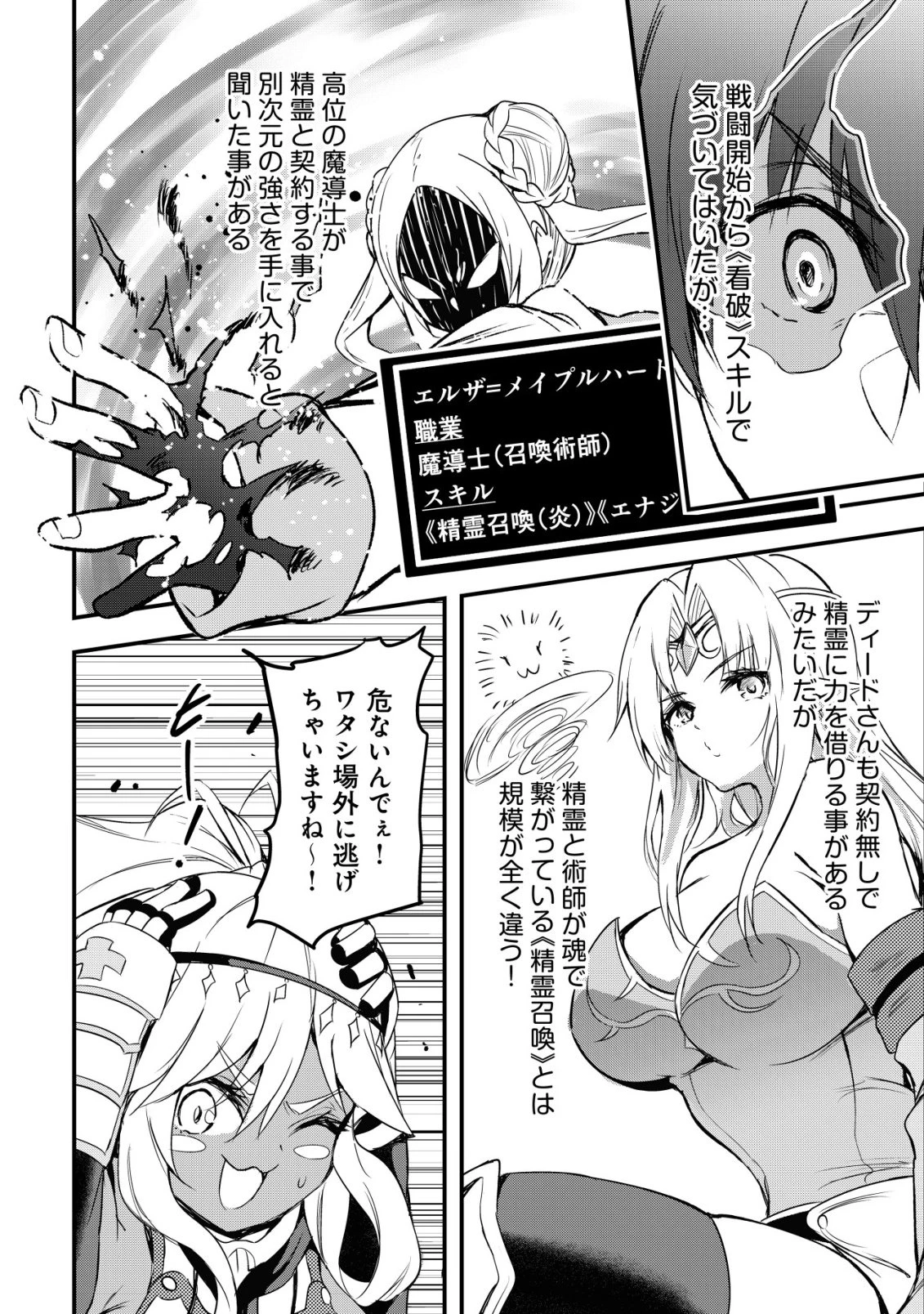 異世界メイドがやってきた ～異邦人だった頃のメイドが現代の我が家でエッチなメイドさんに～ 第22話 - 7