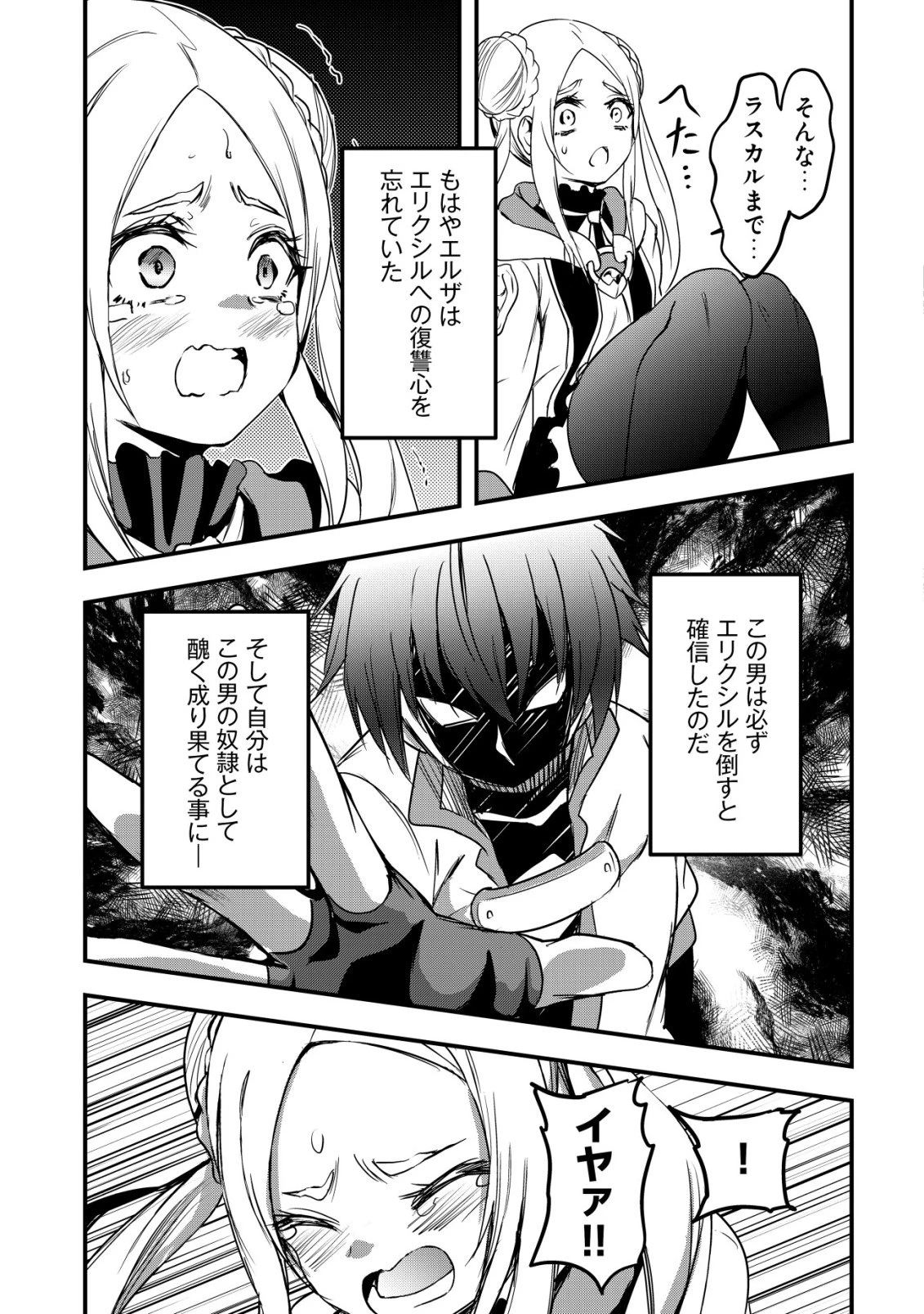 異世界メイドがやってきた ～異邦人だった頃のメイドが現代の我が家でエッチなメイドさんに～ 第22話 - 20