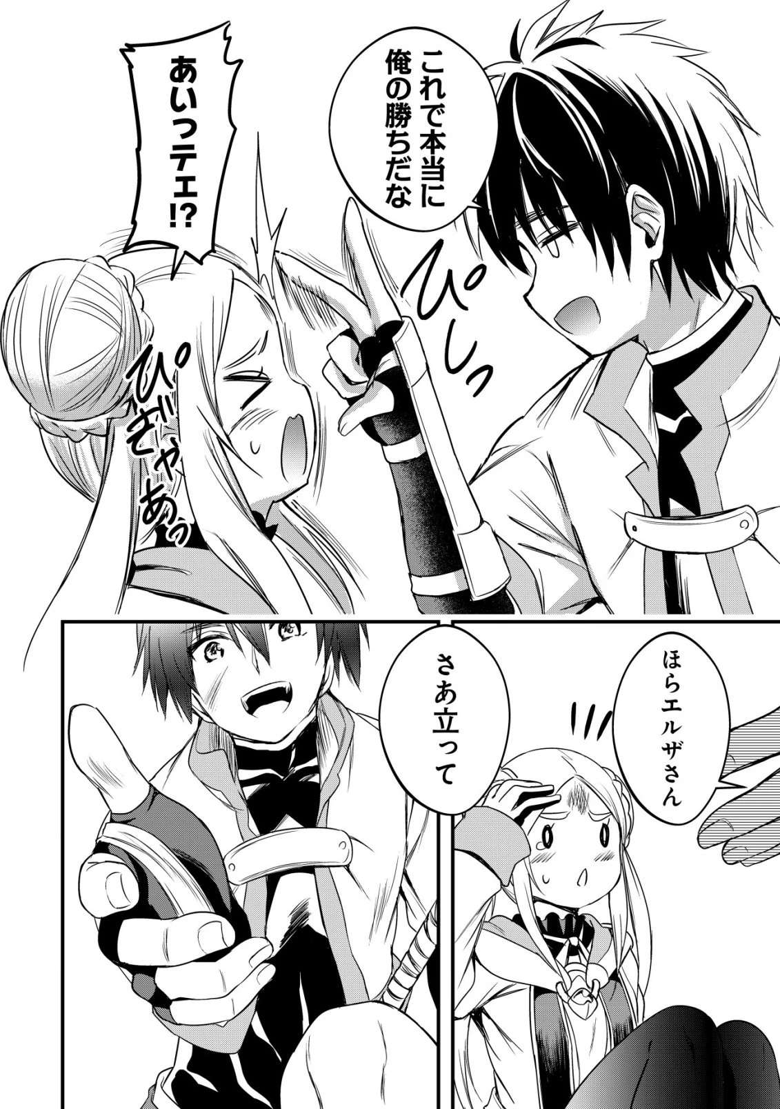 異世界メイドがやってきた ～異邦人だった頃のメイドが現代の我が家でエッチなメイドさんに～ 第22話 - 21