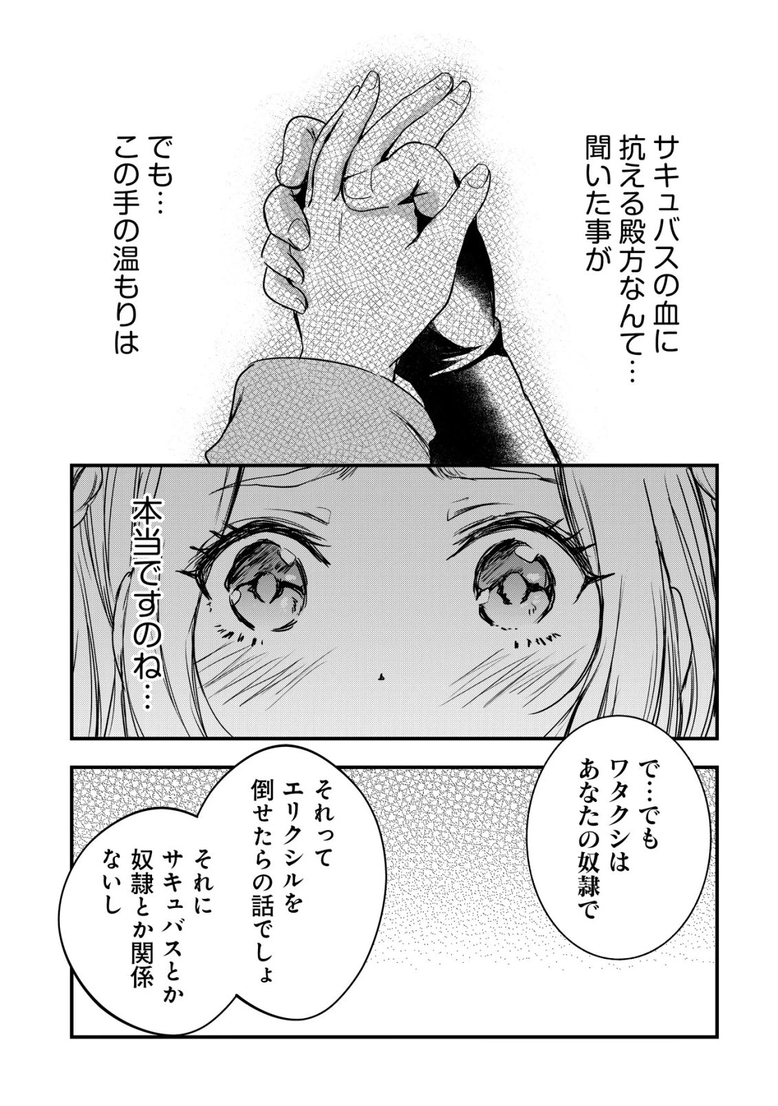 異世界メイドがやってきた ～異邦人だった頃のメイドが現代の我が家でエッチなメイドさんに～ 第22話 - 24