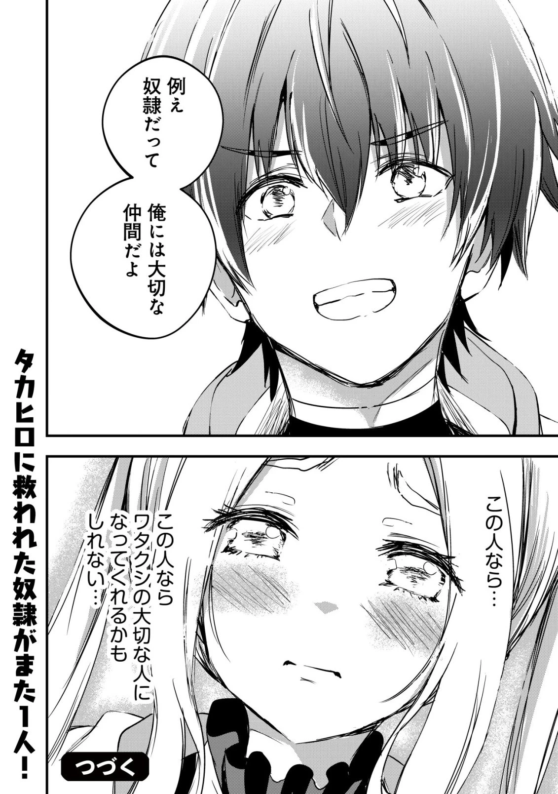 異世界メイドがやってきた ～異邦人だった頃のメイドが現代の我が家でエッチなメイドさんに～ 第22話 - 25