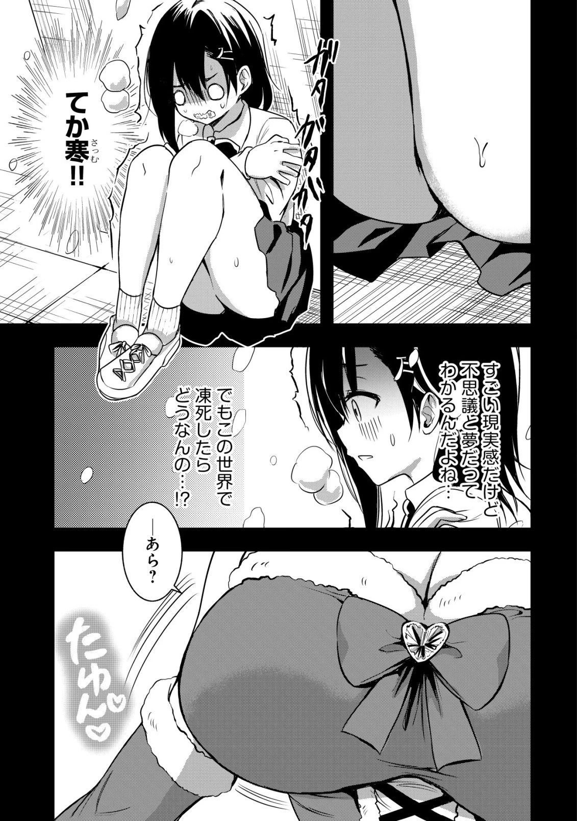 異世界メイドがやってきた ～異邦人だった頃のメイドが現代の我が家でエッチなメイドさんに～ 第20話 - 4