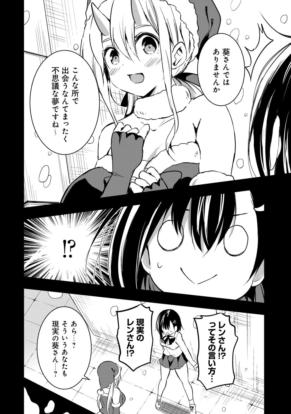 異世界メイドがやってきた ～異邦人だった頃のメイドが現代の我が家でエッチなメイドさんに～ 第20話 - 5