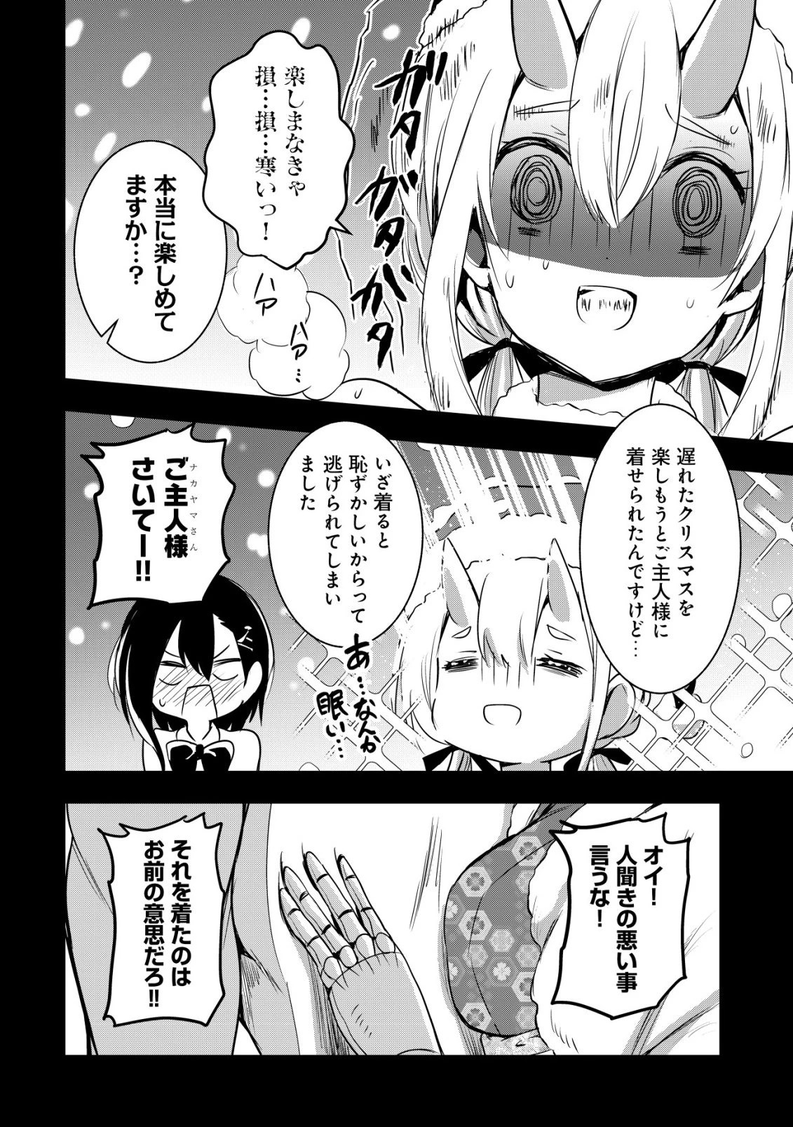 異世界メイドがやってきた ～異邦人だった頃のメイドが現代の我が家でエッチなメイドさんに～ 第20話 - 7