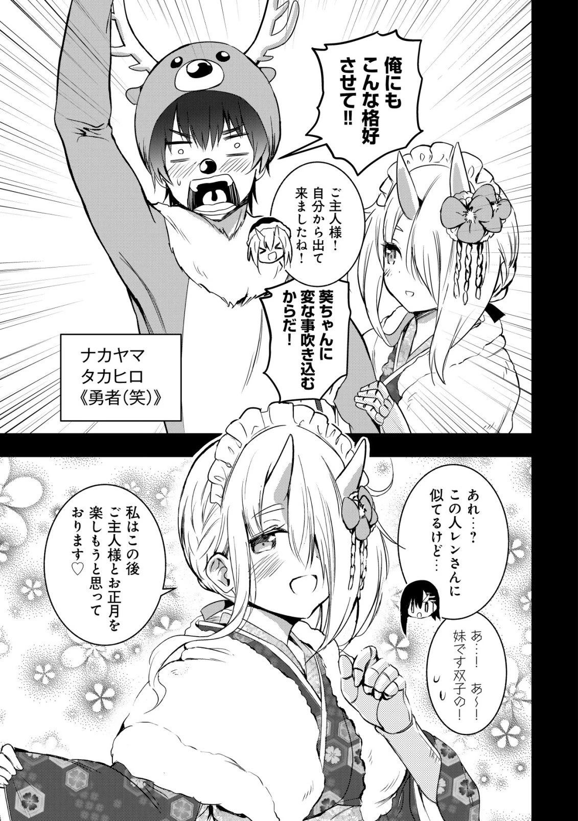 異世界メイドがやってきた ～異邦人だった頃のメイドが現代の我が家でエッチなメイドさんに～ 第20話 - 8