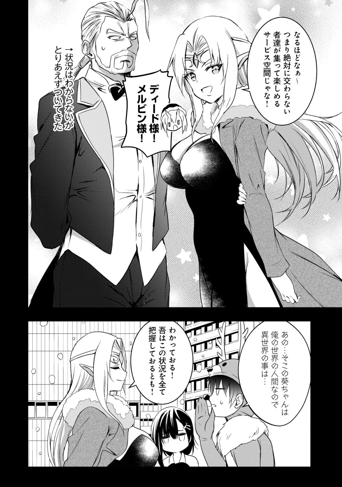 異世界メイドがやってきた ～異邦人だった頃のメイドが現代の我が家でエッチなメイドさんに～ 第20話 - 9