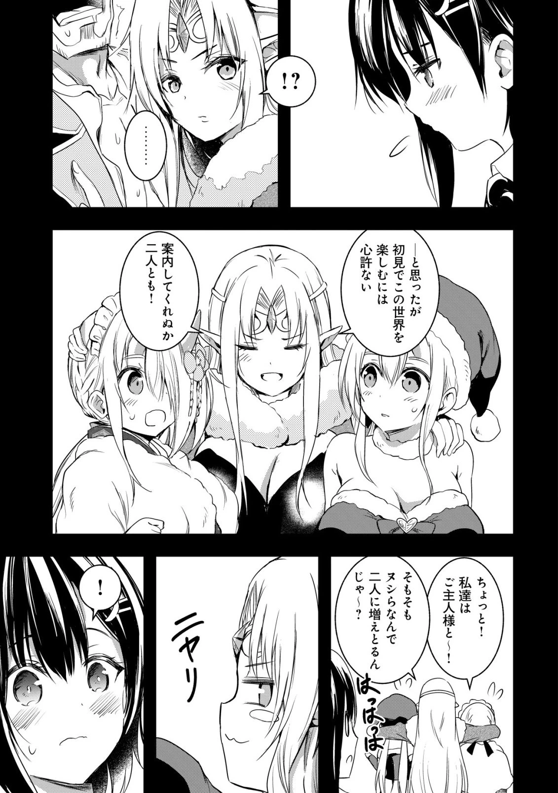 異世界メイドがやってきた ～異邦人だった頃のメイドが現代の我が家でエッチなメイドさんに～ 第20話 - 12