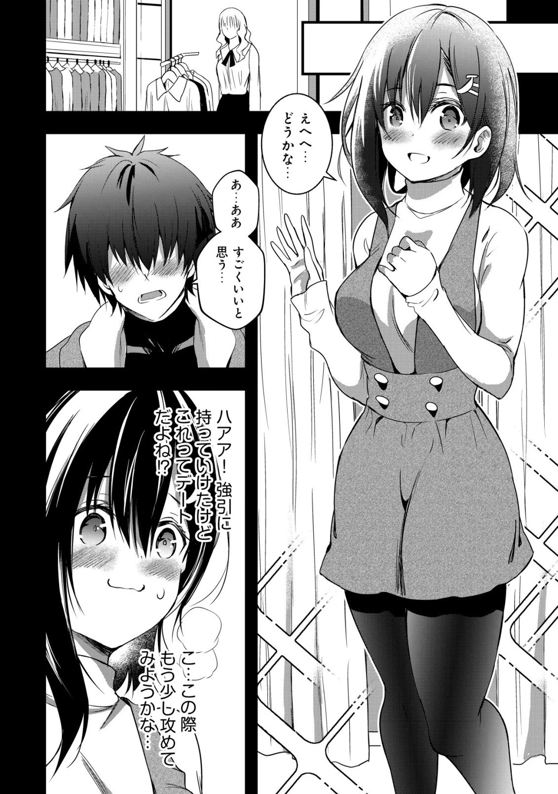 異世界メイドがやってきた ～異邦人だった頃のメイドが現代の我が家でエッチなメイドさんに～ 第20話 - 15