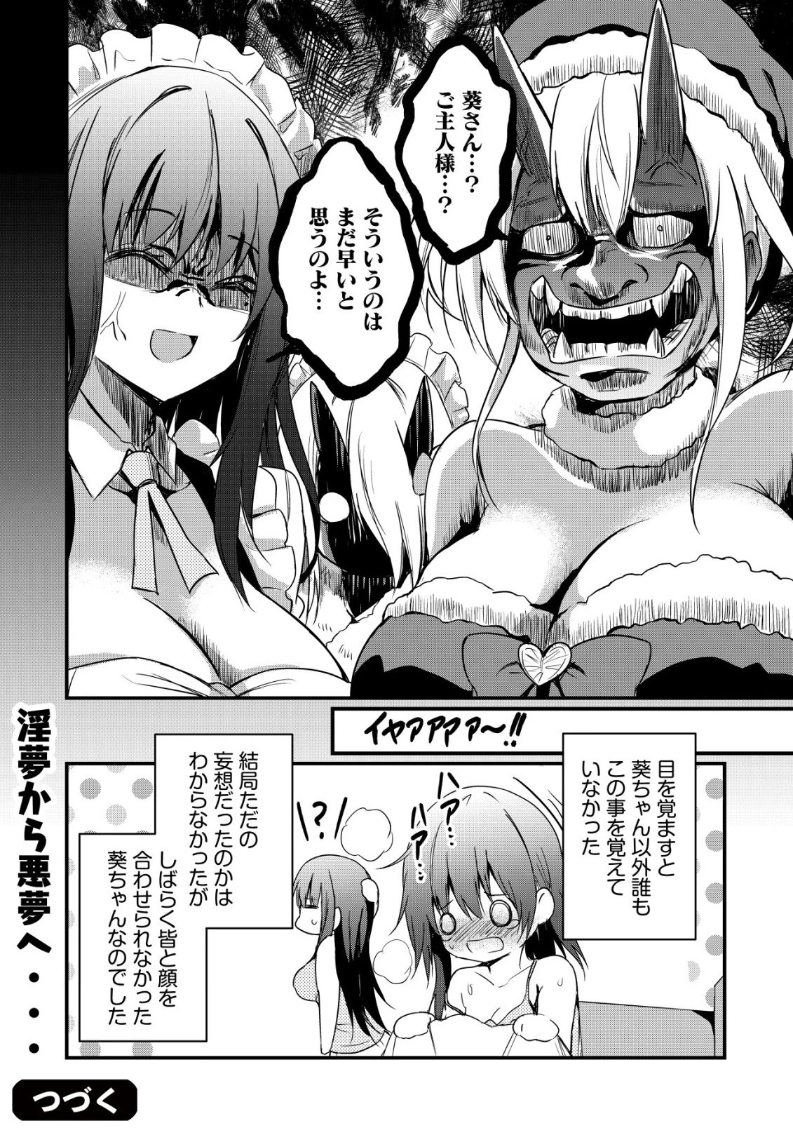 異世界メイドがやってきた ～異邦人だった頃のメイドが現代の我が家でエッチなメイドさんに～ 第20話 - 25