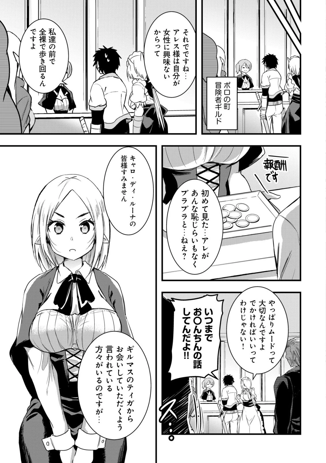 異世界メイドがやってきた ～異邦人だった頃のメイドが現代の我が家でエッチなメイドさんに～ 第19話 - 4