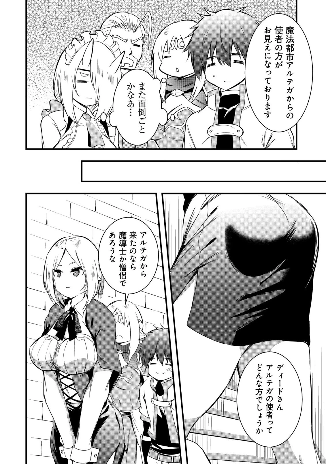 異世界メイドがやってきた ～異邦人だった頃のメイドが現代の我が家でエッチなメイドさんに～ 第19話 - 5