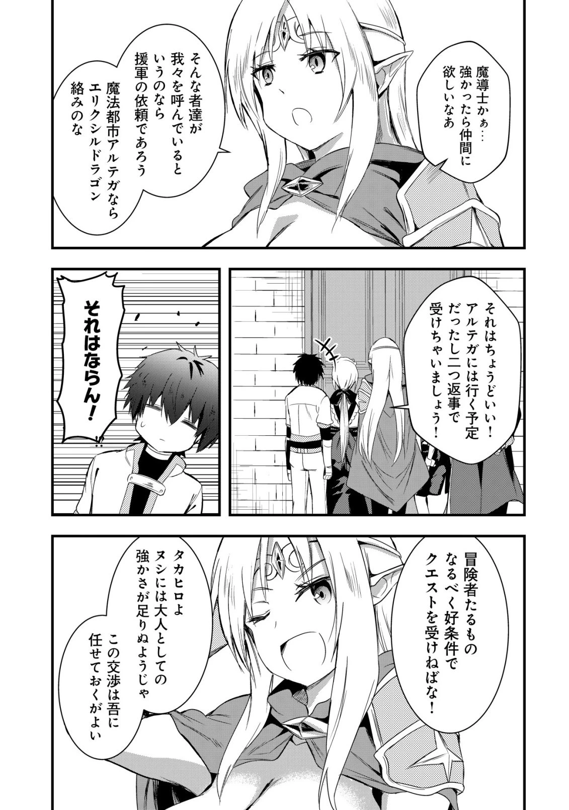 異世界メイドがやってきた ～異邦人だった頃のメイドが現代の我が家でエッチなメイドさんに～ 第19話 - 6