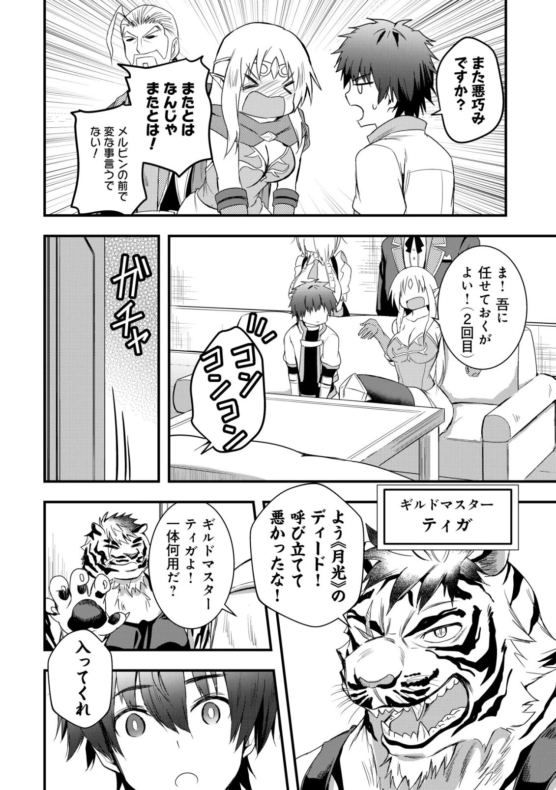 異世界メイドがやってきた ～異邦人だった頃のメイドが現代の我が家でエッチなメイドさんに～ 第19話 - 7