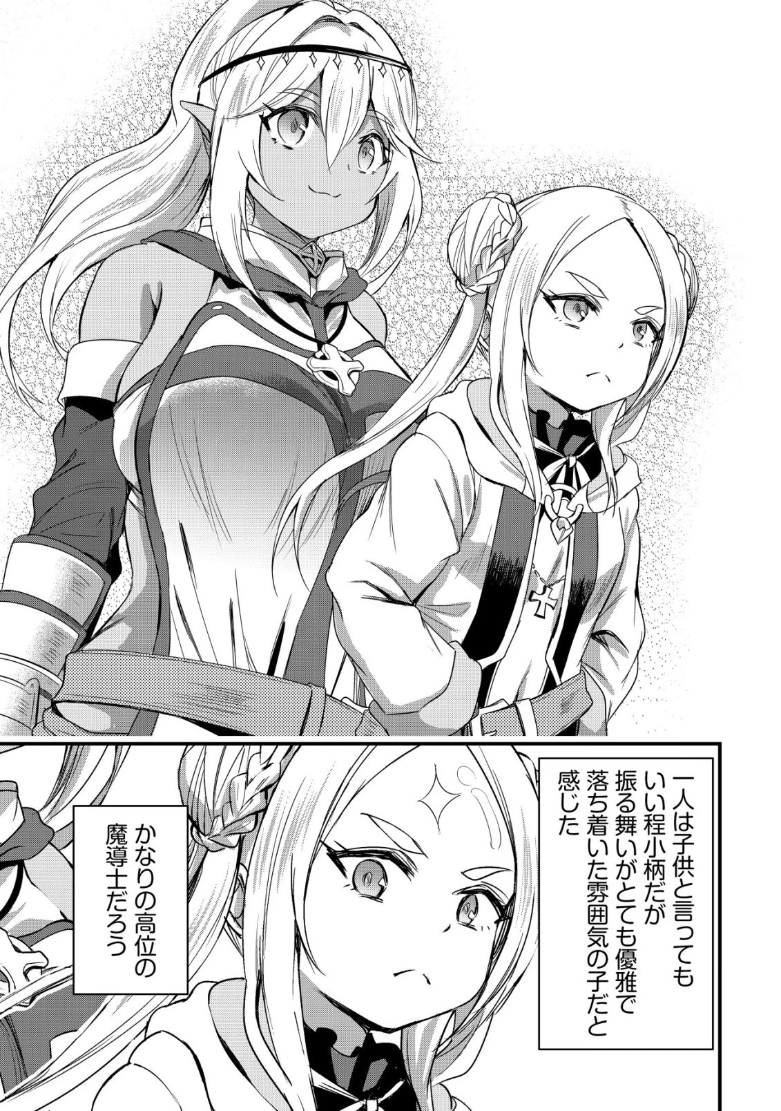 異世界メイドがやってきた ～異邦人だった頃のメイドが現代の我が家でエッチなメイドさんに～ 第19話 - 8