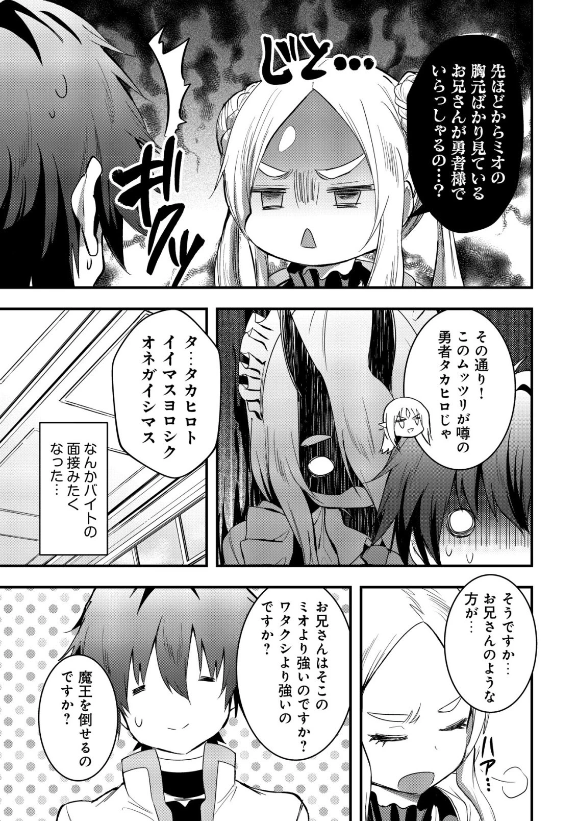 異世界メイドがやってきた ～異邦人だった頃のメイドが現代の我が家でエッチなメイドさんに～ 第19話 - 10