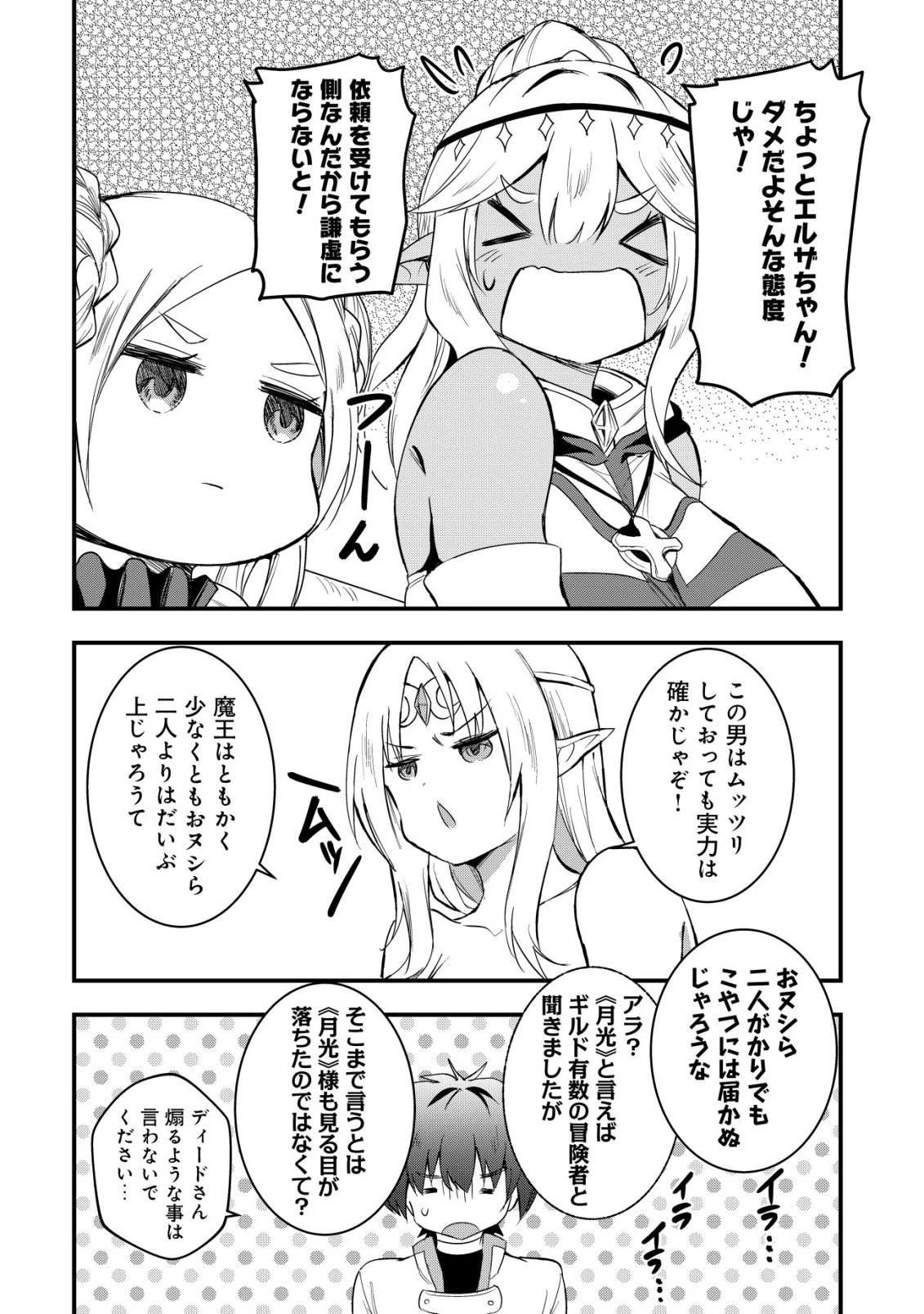 異世界メイドがやってきた ～異邦人だった頃のメイドが現代の我が家でエッチなメイドさんに～ 第19話 - 11