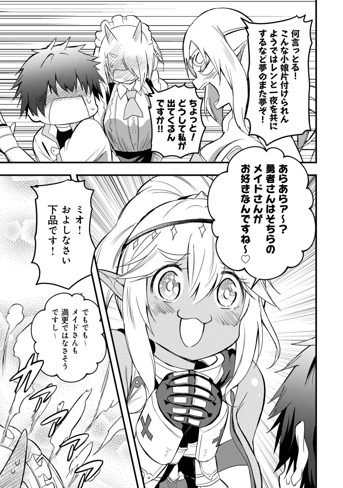 異世界メイドがやってきた ～異邦人だった頃のメイドが現代の我が家でエッチなメイドさんに～ 第19話 - 12