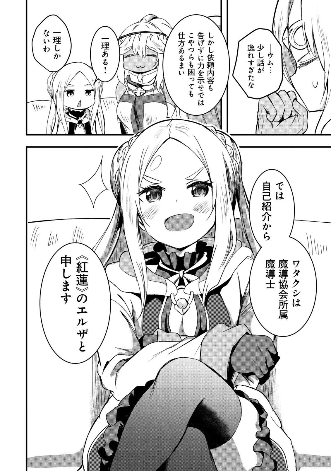 異世界メイドがやってきた ～異邦人だった頃のメイドが現代の我が家でエッチなメイドさんに～ 第19話 - 13