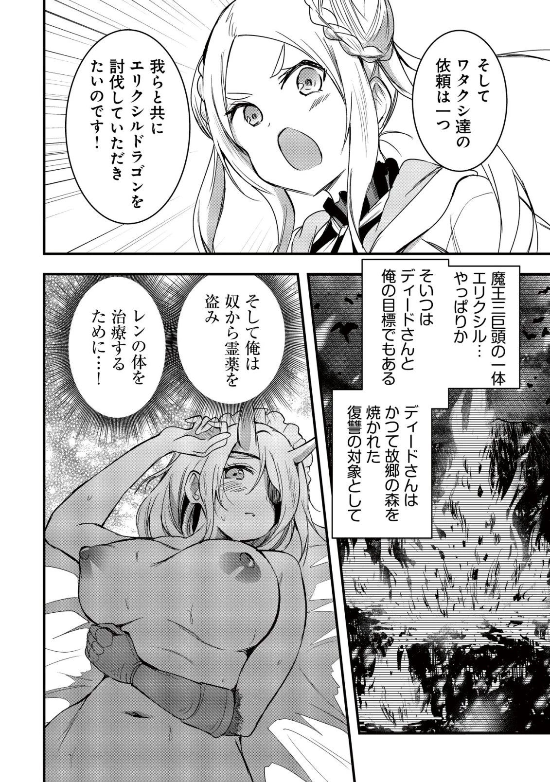 異世界メイドがやってきた ～異邦人だった頃のメイドが現代の我が家でエッチなメイドさんに～ 第19話 - 15