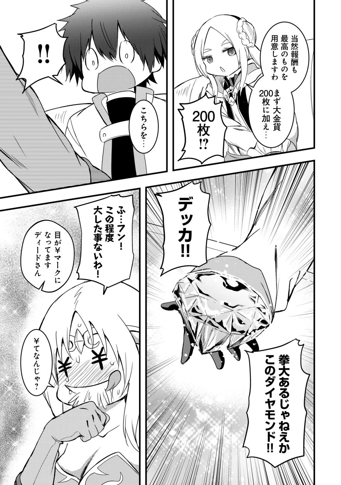 異世界メイドがやってきた ～異邦人だった頃のメイドが現代の我が家でエッチなメイドさんに～ 第19話 - 16
