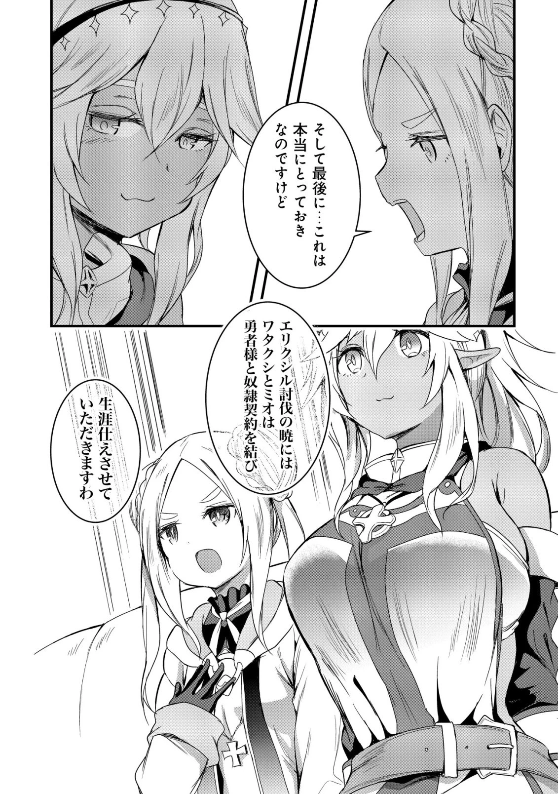 異世界メイドがやってきた ～異邦人だった頃のメイドが現代の我が家でエッチなメイドさんに～ 第19話 - 18