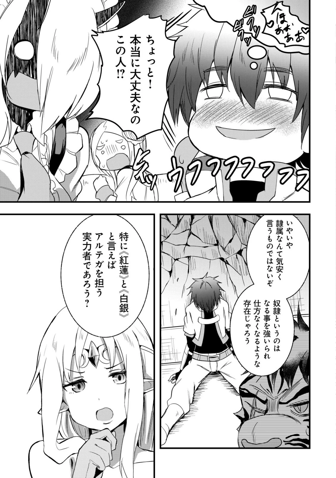 異世界メイドがやってきた ～異邦人だった頃のメイドが現代の我が家でエッチなメイドさんに～ 第19話 - 22