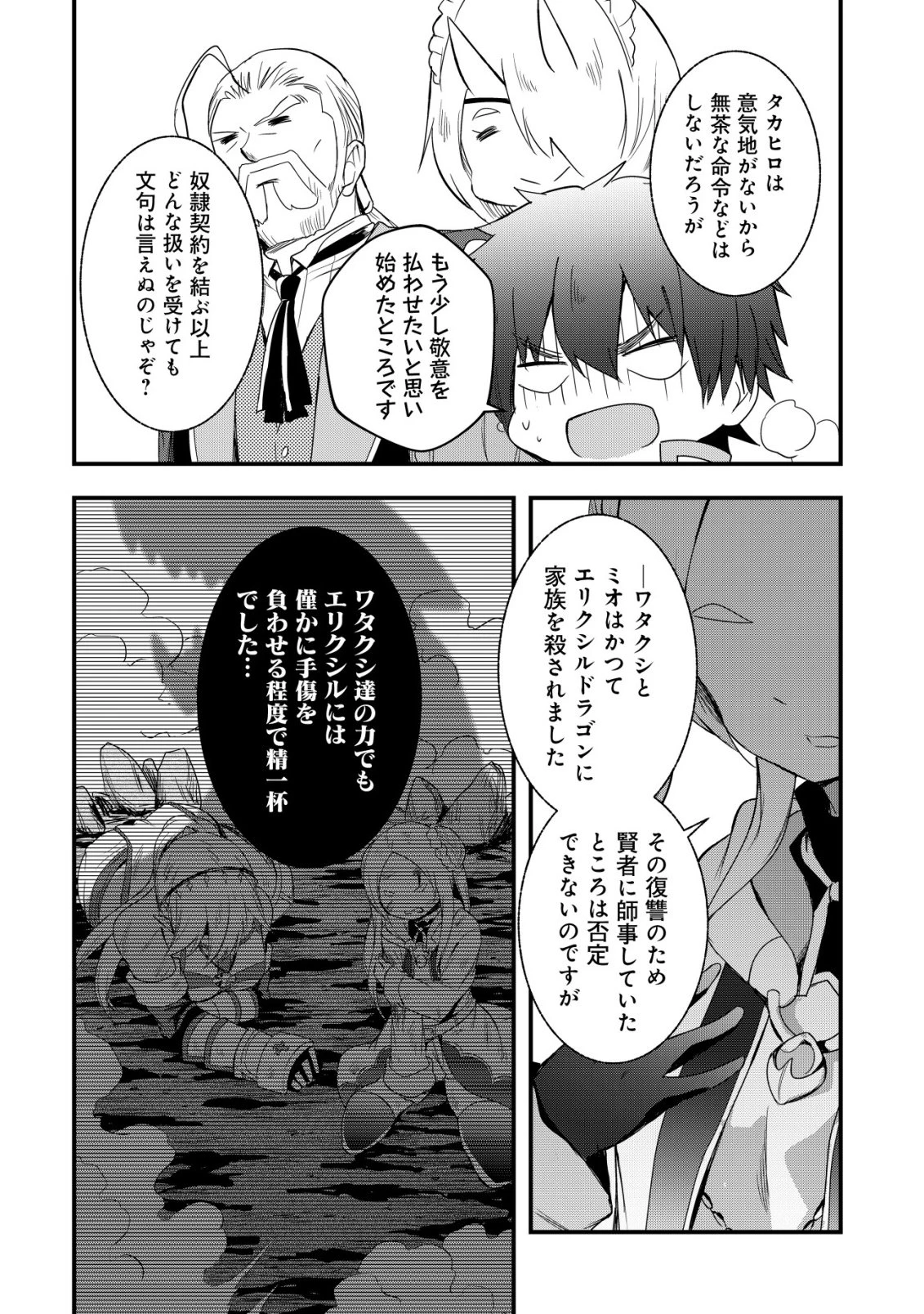 異世界メイドがやってきた ～異邦人だった頃のメイドが現代の我が家でエッチなメイドさんに～ 第19話 - 23