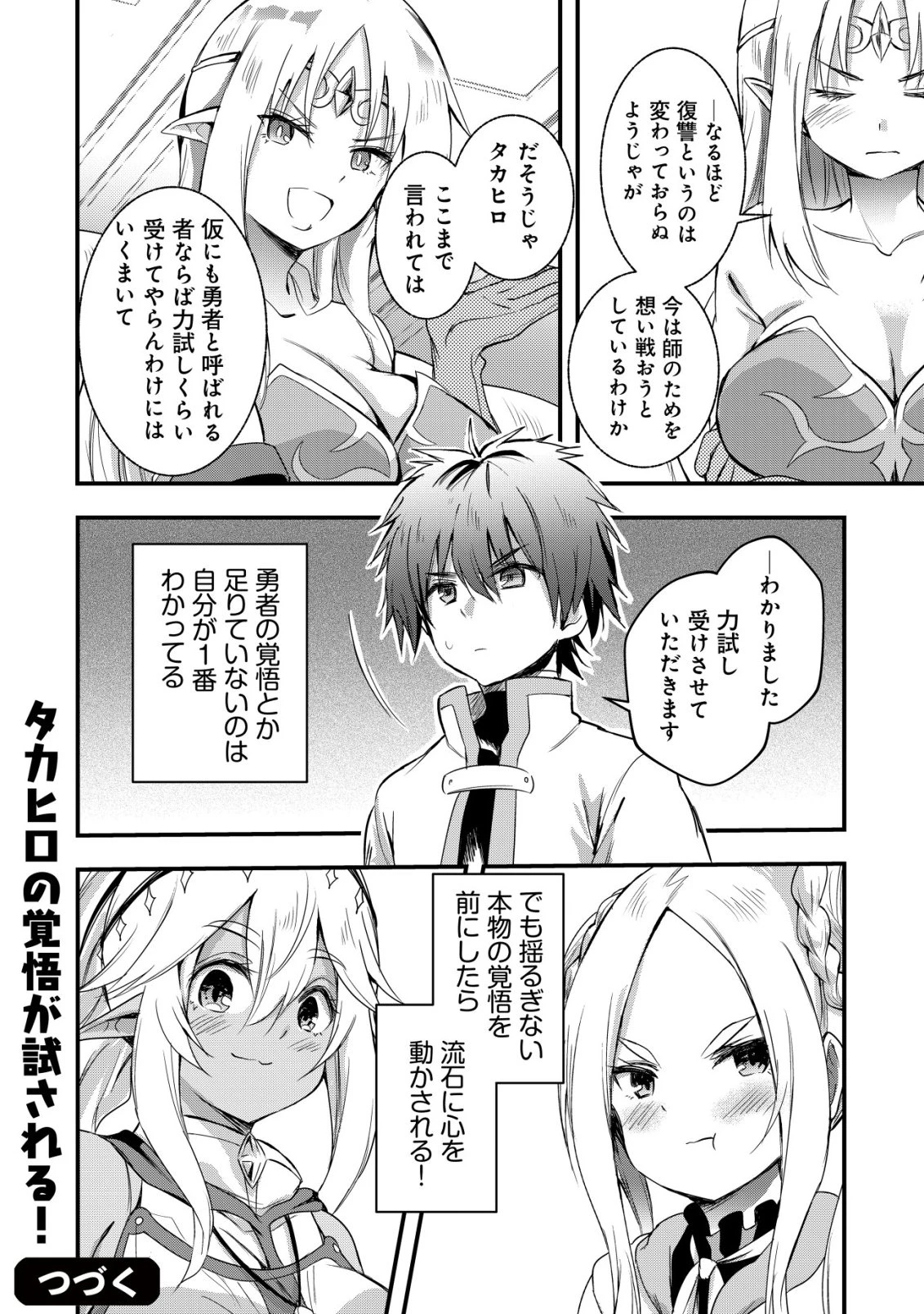 異世界メイドがやってきた ～異邦人だった頃のメイドが現代の我が家でエッチなメイドさんに～ 第19話 - 25